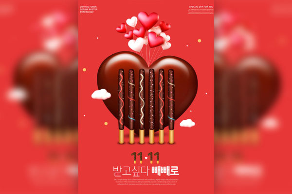 韩国巧克力棒节日海报设计模板