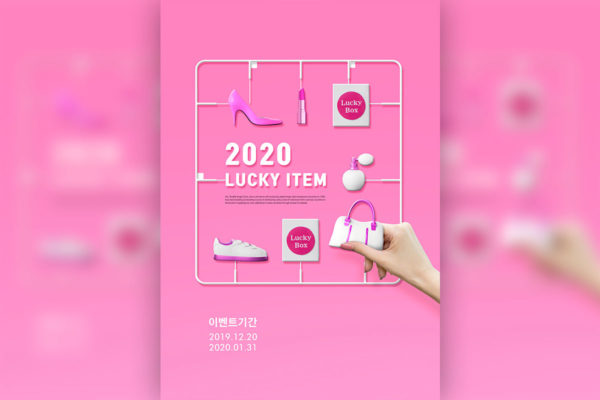 粉色主题女性购物促销活动推广海报