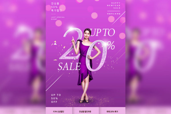 紫色主题新年折扣促销购物活动推广海报PSD素材普贤居精选模板