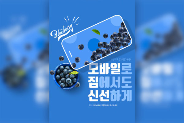 新鲜蓝莓水果APP在线订购广告海报PSD素材普贤居精选psd素材