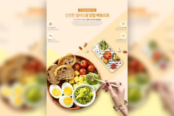 低卡路里沙拉便当食品广告宣传海报psd模板