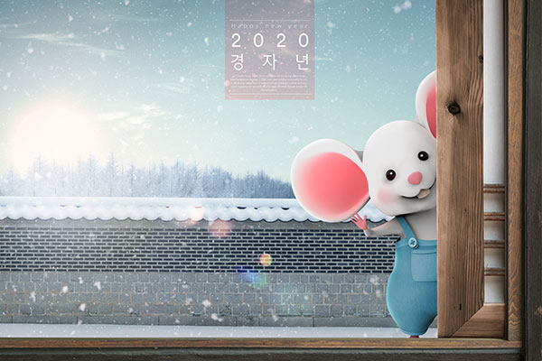 2020鼠年主题冬季围墙背景海报PSD
