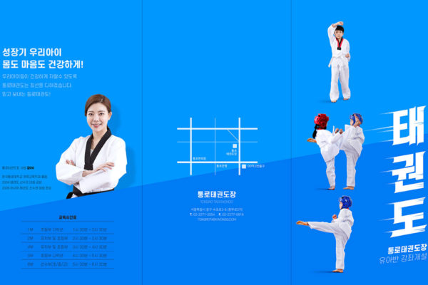 少儿跆拳道培训班招生宣传海报传单设计韩国素材