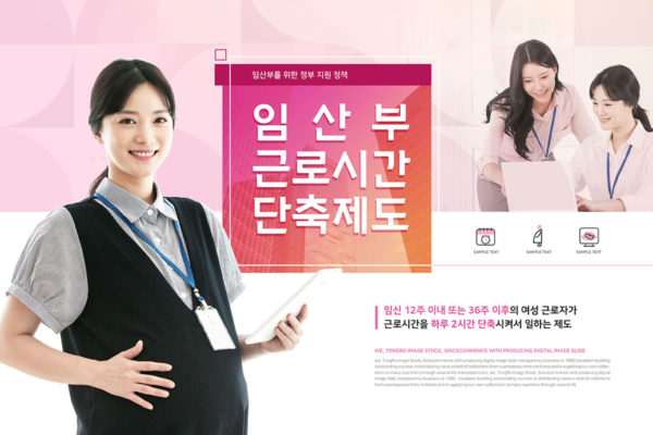 孕妇工作安排福利政策主题海报图片素材