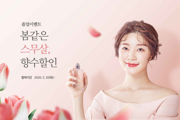 香水化妆品广告宣传海报PSD素材普贤居精选韩国素材