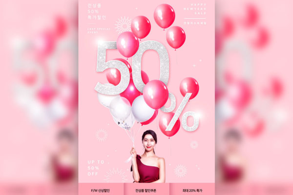 新年特惠折扣促销活动宣传海报PSD素材素材中国精选