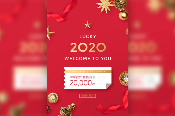 2020新年购物优惠券促销活动海报设计模板