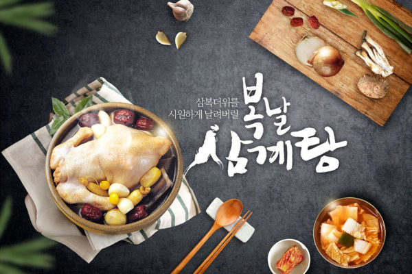 韩国参鸡汤餐厅餐饮广告海报设计模板