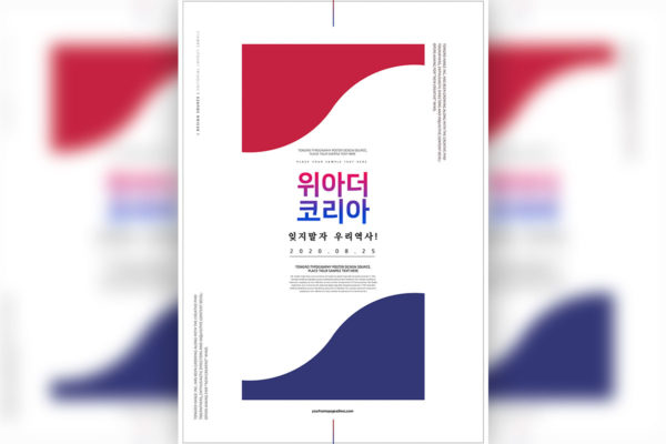 韩国主题简约多用途宣传海报psd素材
