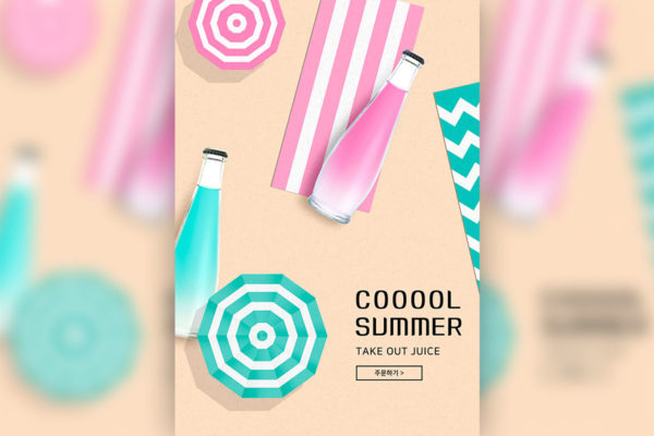 夏日冰爽饮品/海滩派对广告宣传海报模板