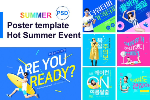 夏季主题活动宣传广告海报设计模板