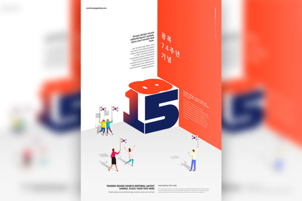 韩国节日活动促销广告宣传海报模板