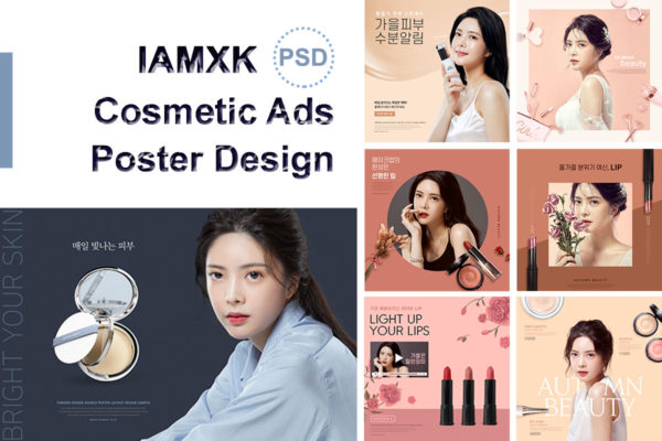 化妆品广告促销活动电商海报模板套
