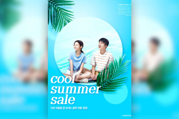 夏季酷暑清凉主题广告海报设计模板