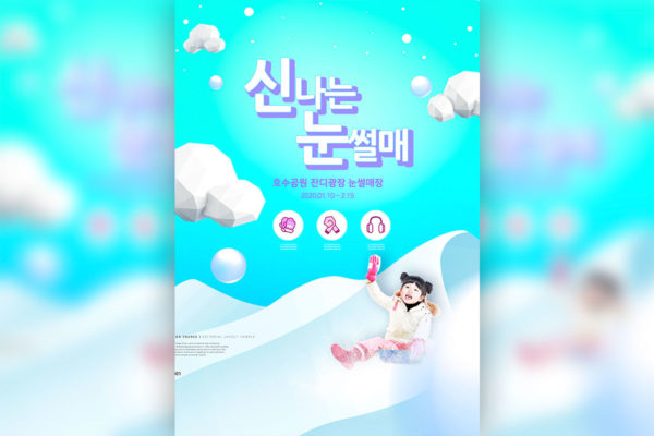 儿童滑雪培训班推广宣传海报PSD素材普贤居精选韩国素材