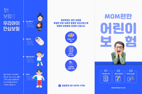 少人&#038;儿童安全成长保险宣传推广海报传单设计韩国素材