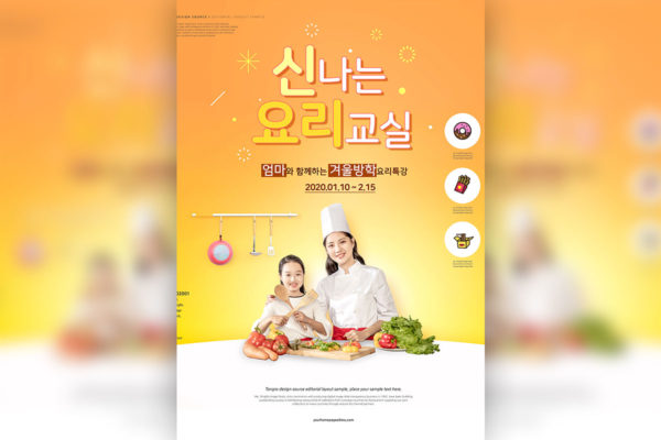 儿童寒假/暑假烹饪培训推广宣传海报psd素材