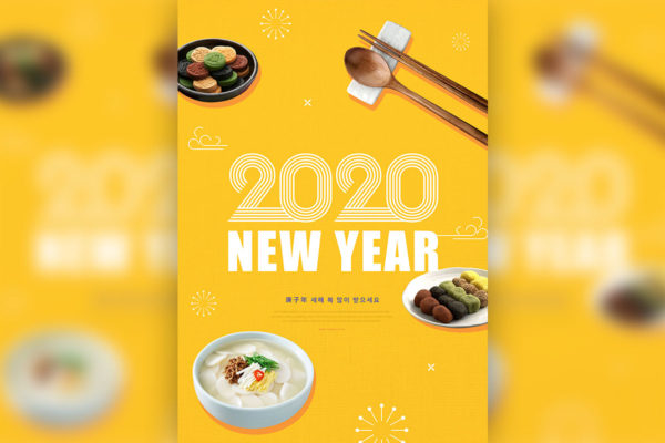 2020新年年糕点心食品广告海报模板