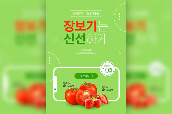 西红柿&#038;草莓水果促销海报模板