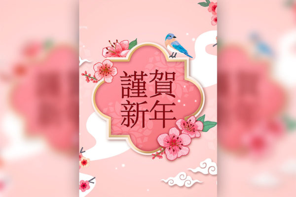 恭贺新春新年主题海报PSD素材普贤居精选模板