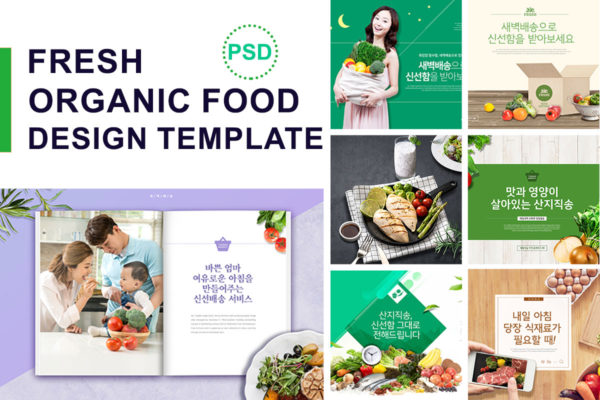 绿色有机食品海报设计素材套装[PSD]