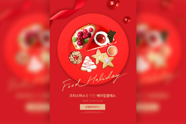 大红色圣诞美食甜点食品广告海报设计模板