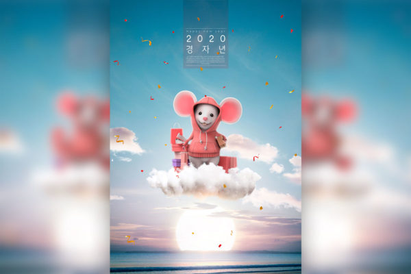 创意可爱的2020鼠年送礼祝福主题海报PSD素材16素材网精选模板