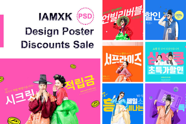韩国民族服装折扣销售海报模板[PSD