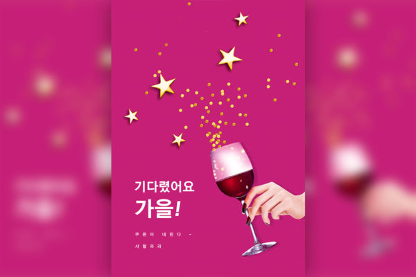 玫红色背景红酒品牌推广海报设计模
