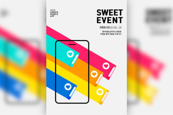甜蜜活动点赞抽奖送礼主题海报PSD素材16设计网精选韩国素材