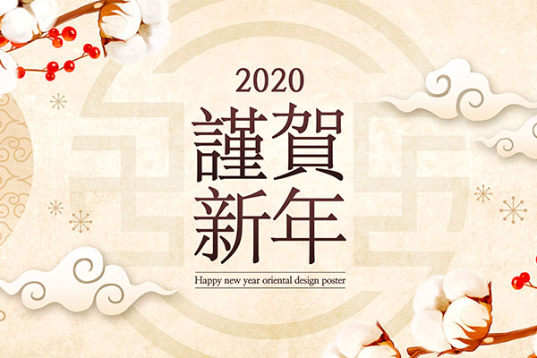 2020恭贺新春新年主题Banner图设计模板