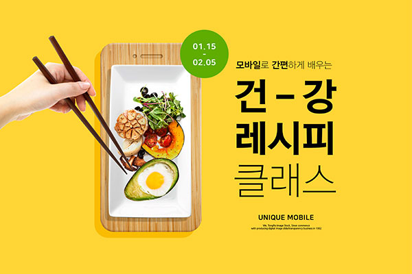 健康食谱饮食烹饪课程教学海报PSD素材普贤居精选韩国素材