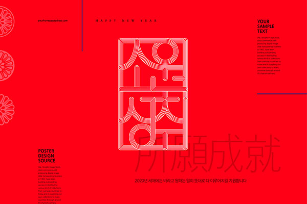 大红色新年主题韩国海报PSD素材素材天下精选[PSD]