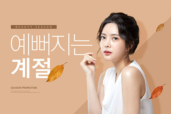 秋季化妆品促销美女广告Banner海报设计模板