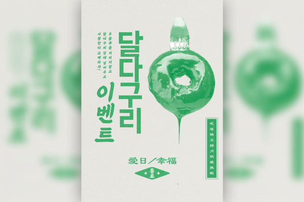 绿色简约设计风格甜甜圈食品海报韩