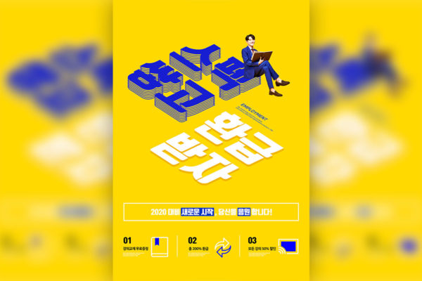 青年精英人才工作就业主题黄色背景海报PSD素材素材中国精选