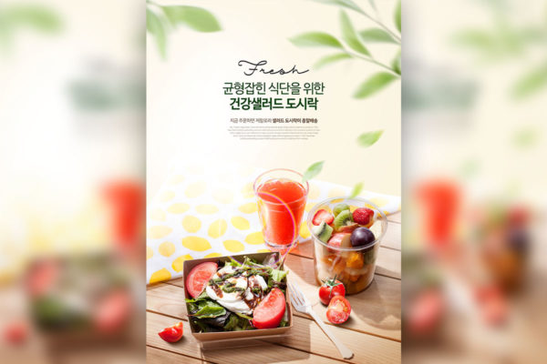 健康水果沙拉食品广告宣传海报模板