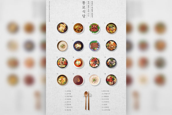 布料质地韩国餐厅菜单设计模板