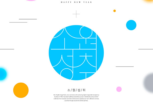 简约设计风格新春新年韩国海报PSD素材素材天下精选