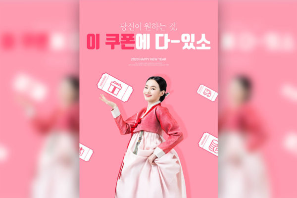 韩式风格购物促销活动宣传广告海报