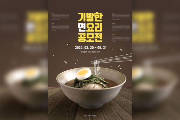 韩国特色美食挂面宣传海报psd素材