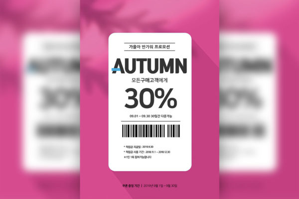 秋季购物优惠降价活动宣传海报设计模板