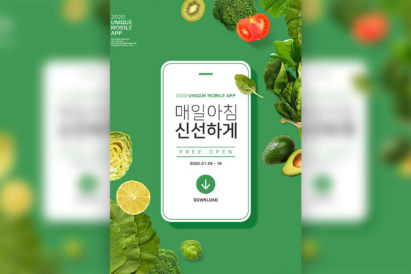 绿色新鲜有机蔬菜在线订购配送主题海报PSD素材普贤居精选韩国素材