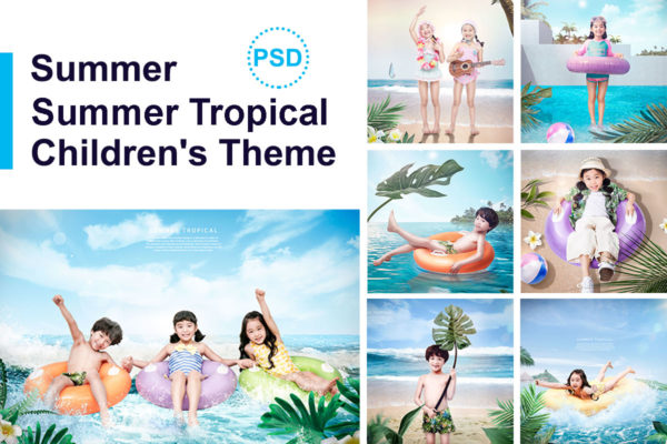 暑假热带旅游儿童主题广告海报设计模板