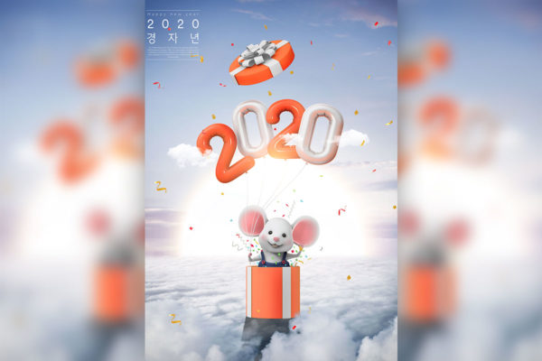 2020鼠年祝福主题云层梦幻背景海报PSD素材16设计网精选模板