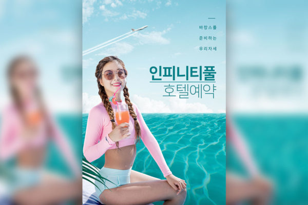 夏季海滩度假活动广告海报模板