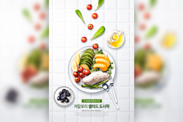 低卡路里沙拉便当食品广告海报设计模板