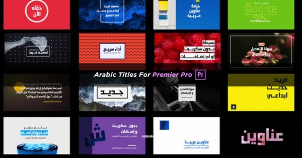 阿拉伯文字视频字幕标题特效16设计素材网精选PR模板 Arabic Titles
