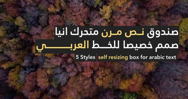 阿拉伯视频故事字幕标题16设计素材网精选AE模板 Arabic Stories