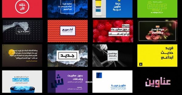 动感阿拉伯视频标题字幕特效16图库精选AE模板 Arabic Titles